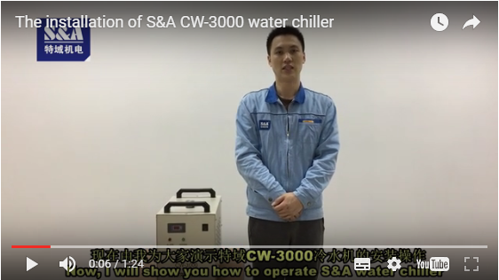 S&A冷水機CW-3000如何安裝