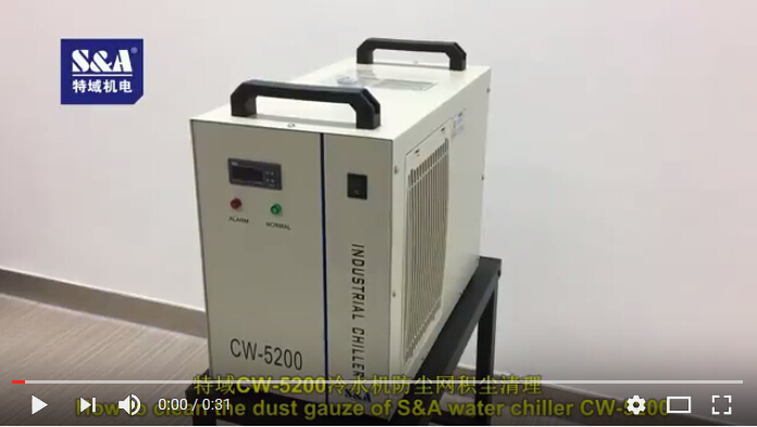 如何清洗S＆A冷水機CW-5200的防塵網