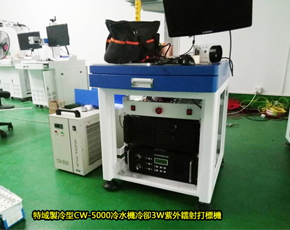 特域製冷型CW-5000冷水機冷卻3W紫外鐳射打標機