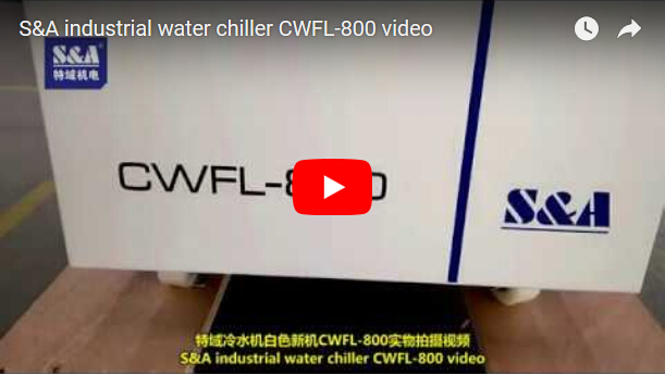 S＆A工業冷水機CWFL-800視頻
