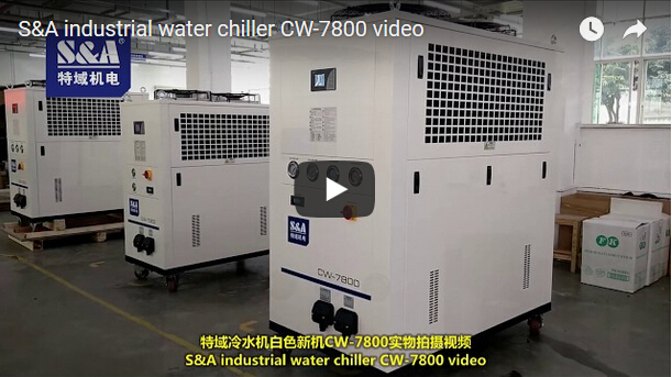 S＆A工業冷水機CW-7800視頻