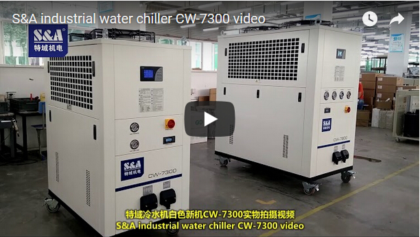 S＆A工業冷水機CW-7300視頻