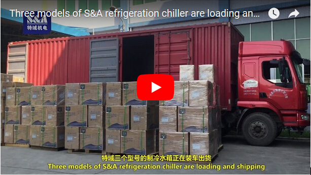 S＆A製冷冷凍機有三種型號正在裝載和運輸