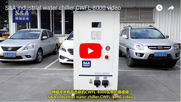 S＆A工業冷水機CWFL-8000視頻