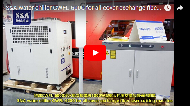 S&A CWFL-6000冷水機冷卻銳科6000W雙驅大包圍交換台激光切割機