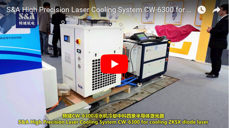 S&A CW-6300冷水機冷卻中科四象半導體激光器