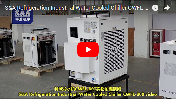 S&A冷水機CWFL-800實物拍攝視頻