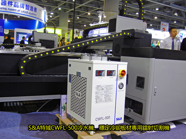 S&A特域CWFL-500鐳射冷水機，穩定冷卻板材專用鐳射切割機